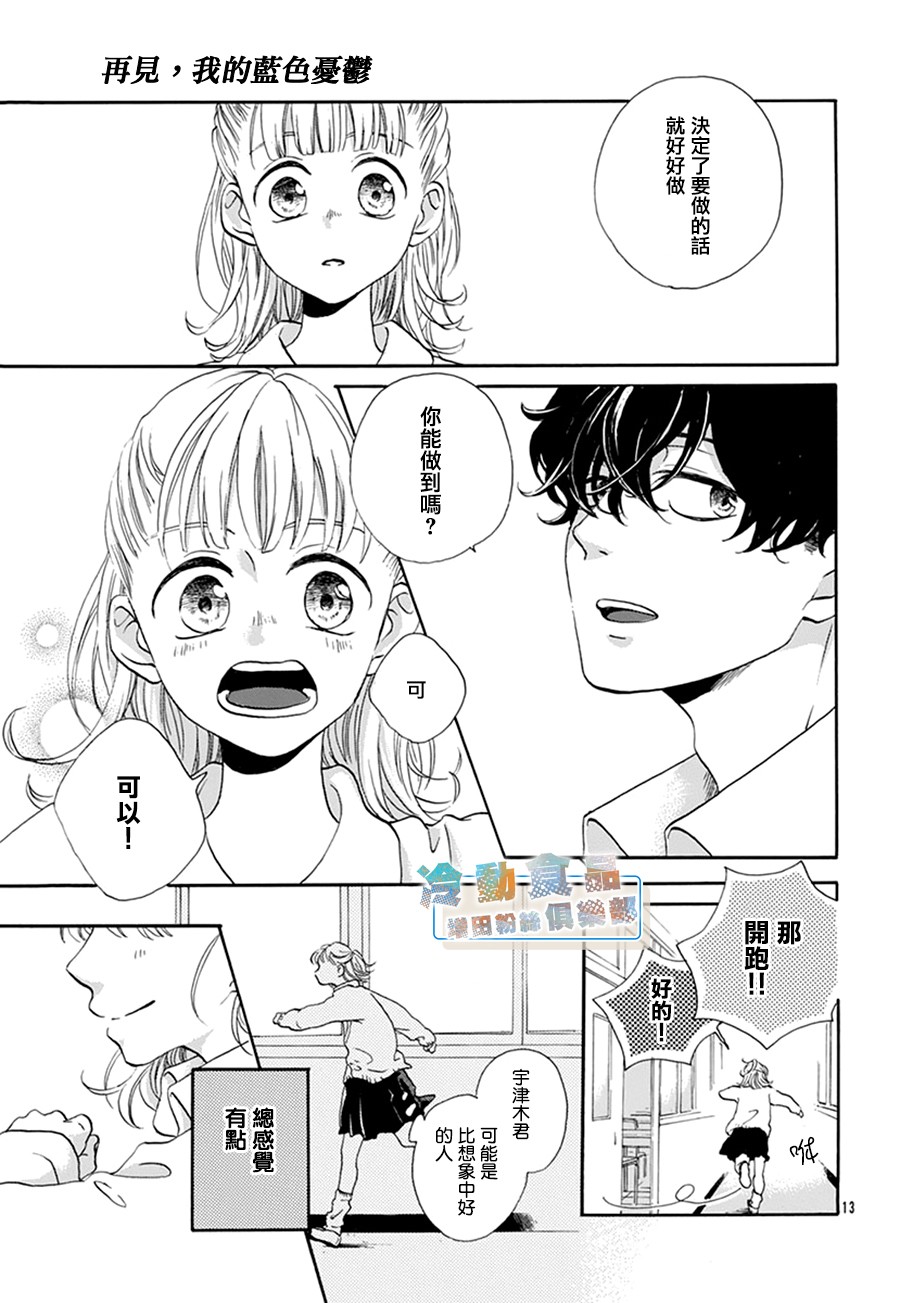 再见，我的蓝色忧郁漫画,第1话3图