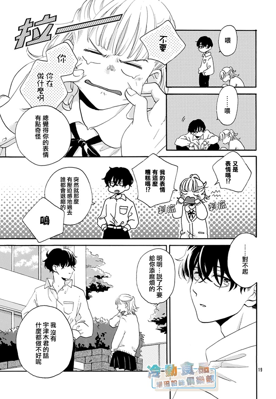 再见，我的蓝色忧郁漫画,第1话4图