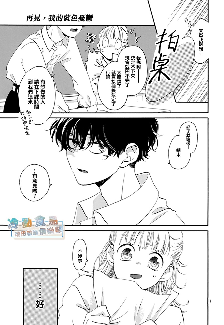 再见，我的蓝色忧郁漫画,第1话2图