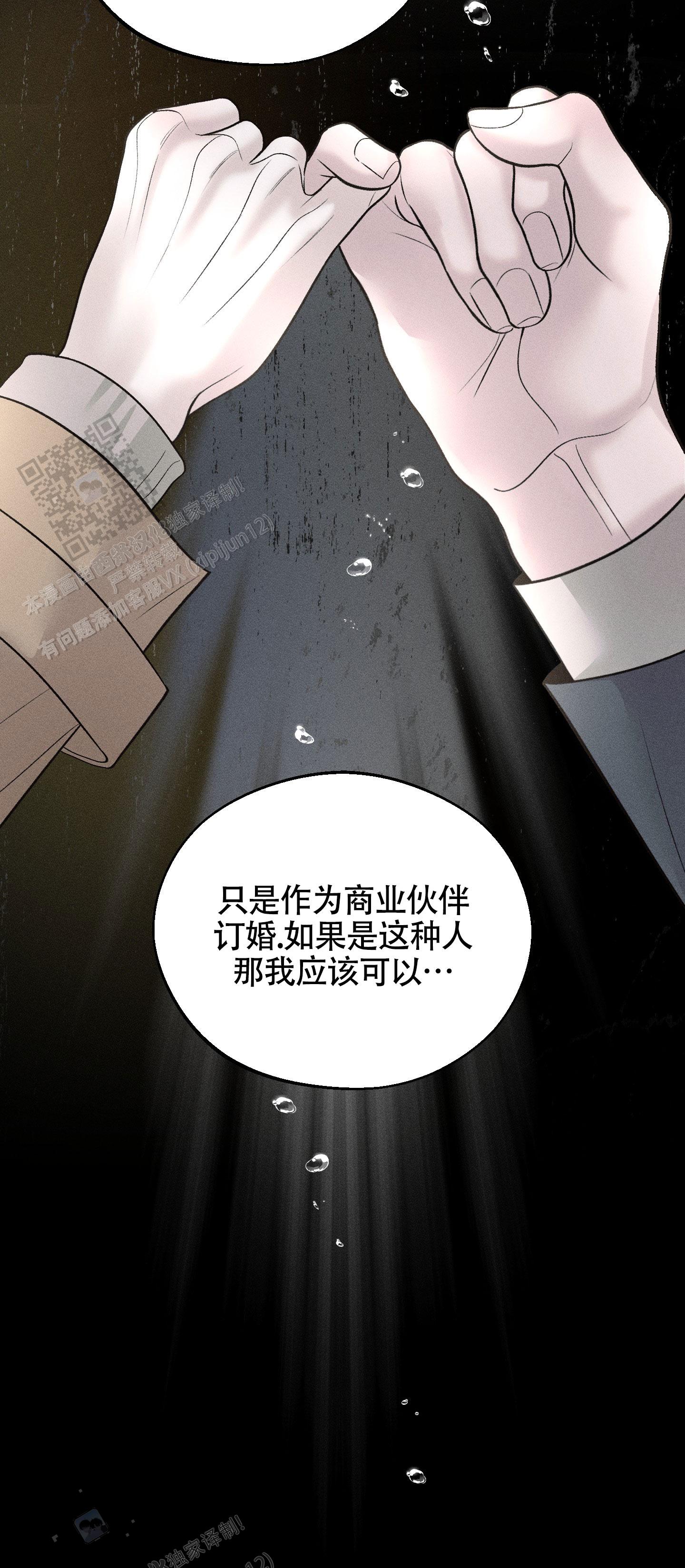 养大的男友漫画,第7话2图