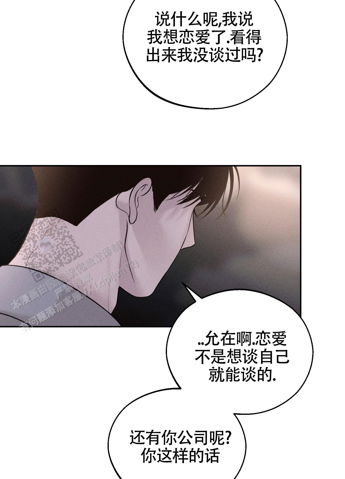 养大的六角恐龙鱼漫画,第8话2图