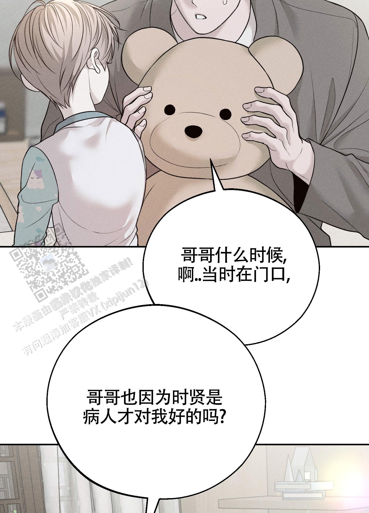 养大的反派成了夫君全文免费阅读漫画,第4话3图