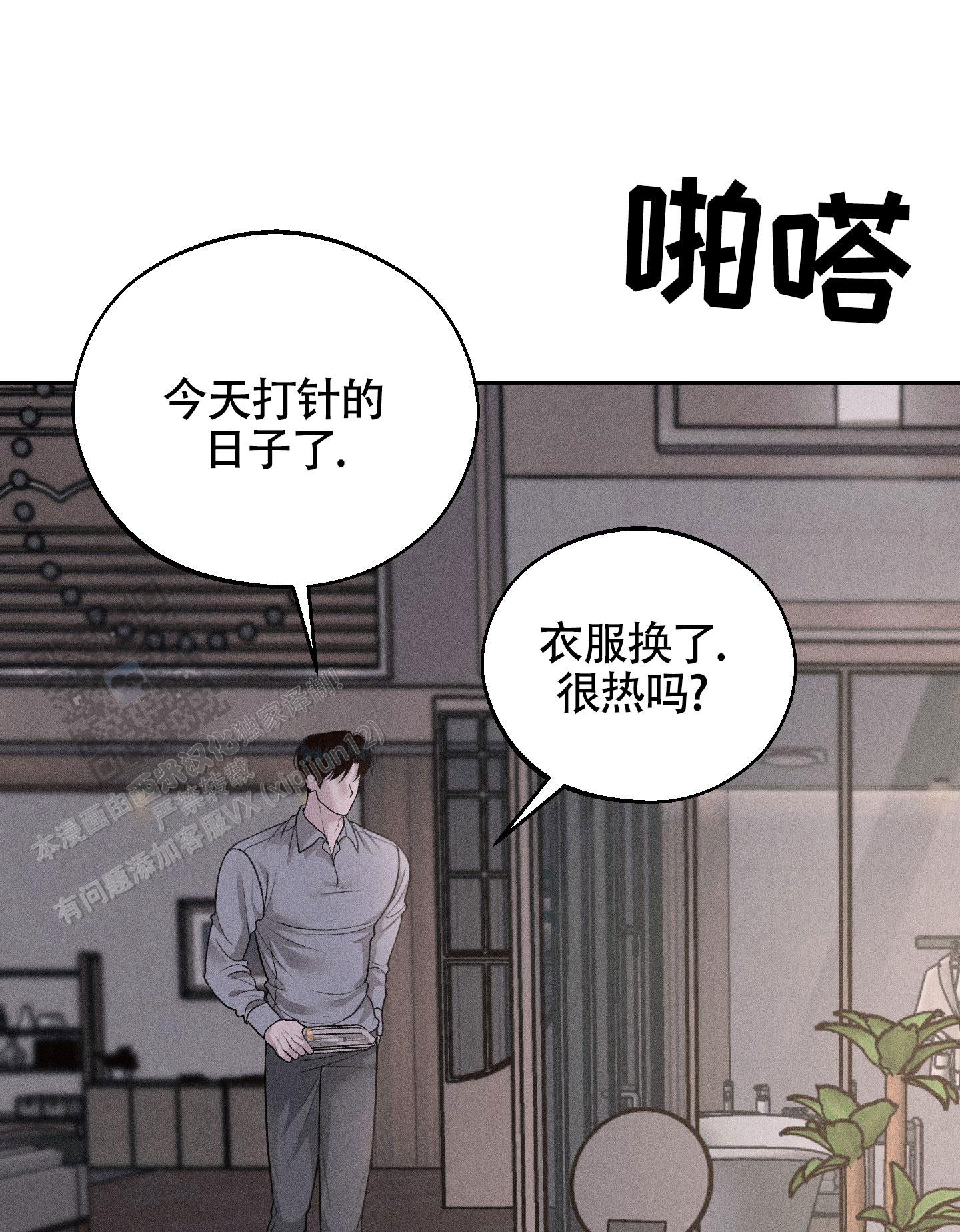 养大的男友漫画,第8话1图