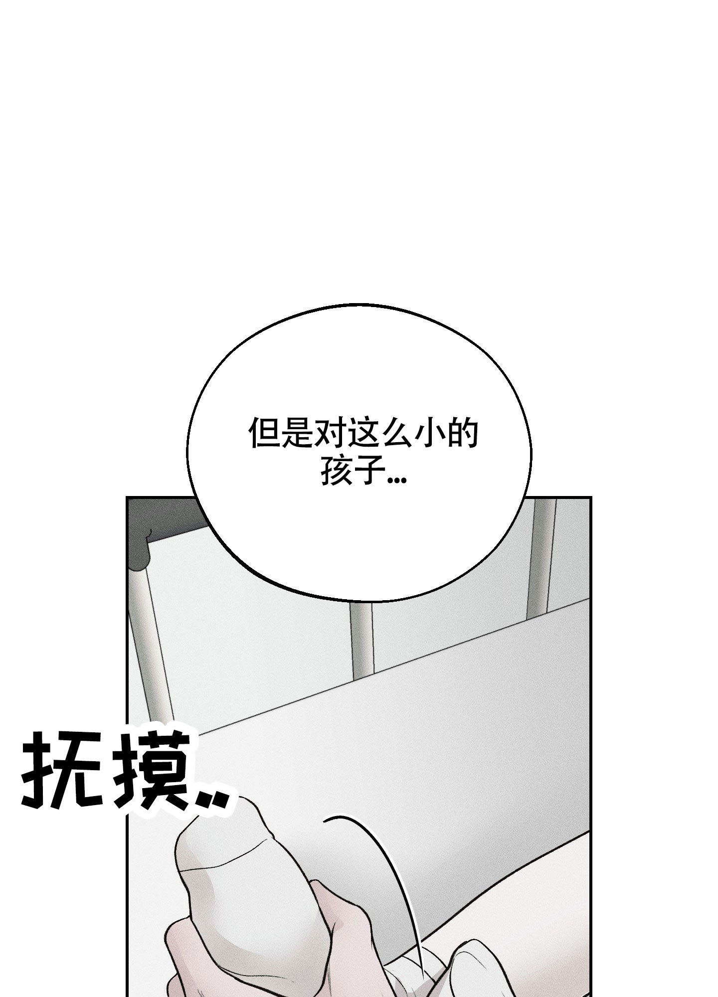 养大的男友漫画,第3话1图