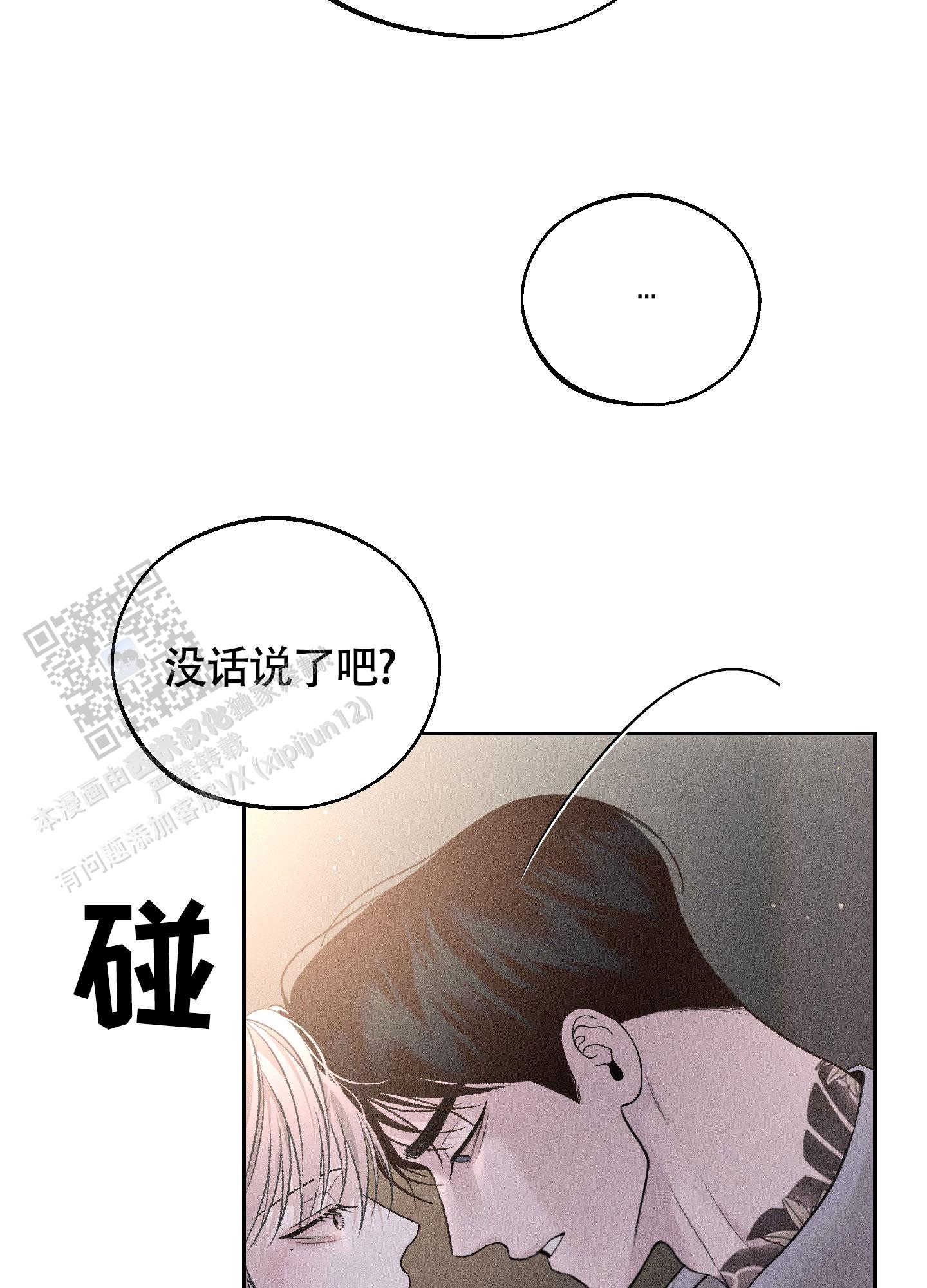 养大鹅视频漫画,第8话1图