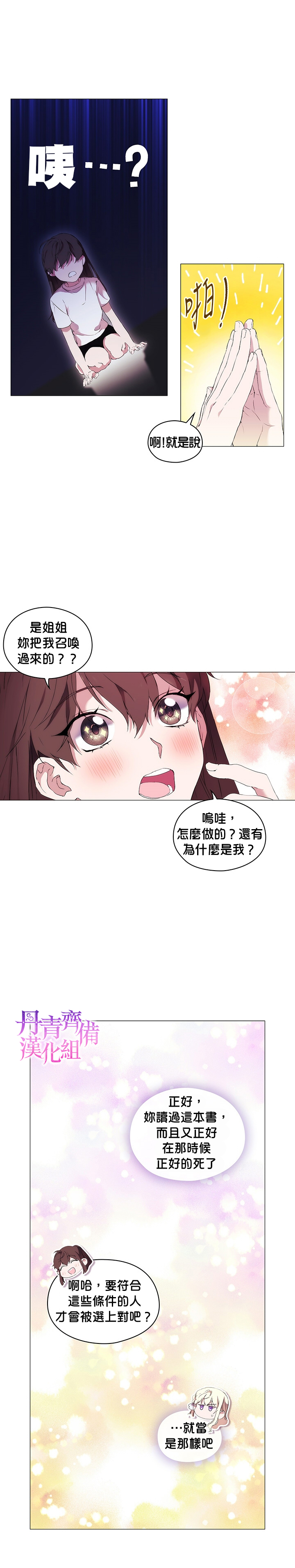 当恶女坠入爱河漫画,第2话2图