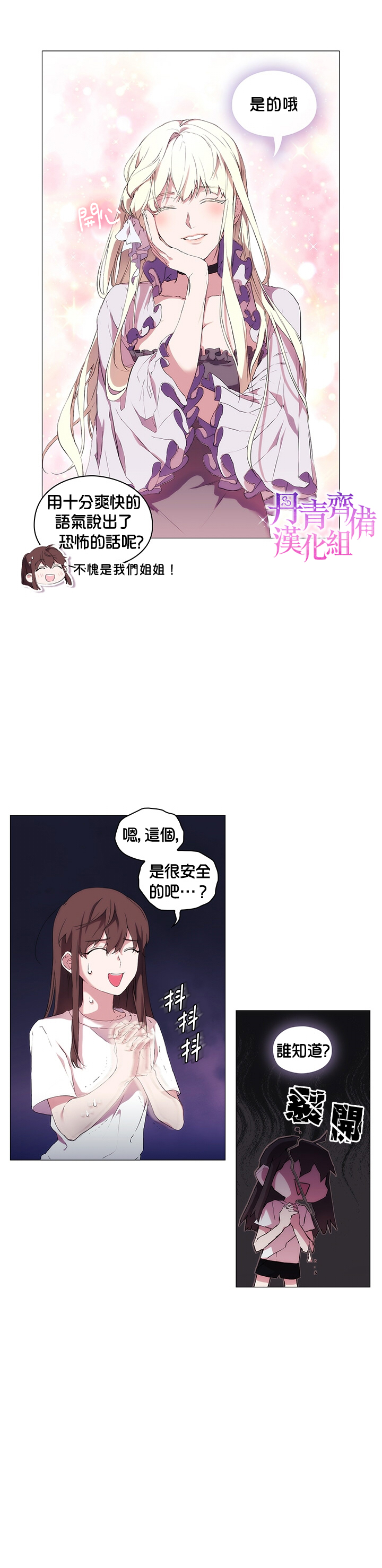 当恶女坠入爱河漫画,第2话1图