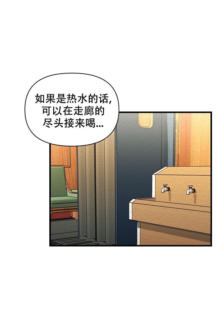 疯狂列车漫画,第4话1图