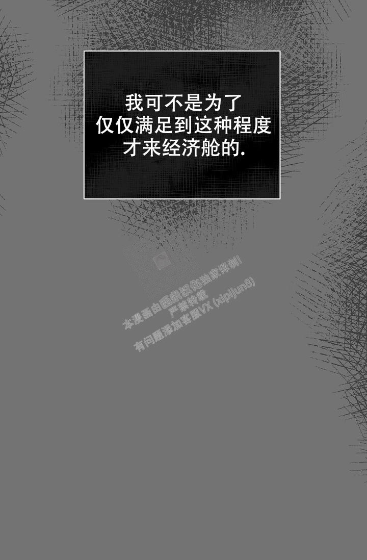 疯狂列车漫画下拉式漫画,第10话4图