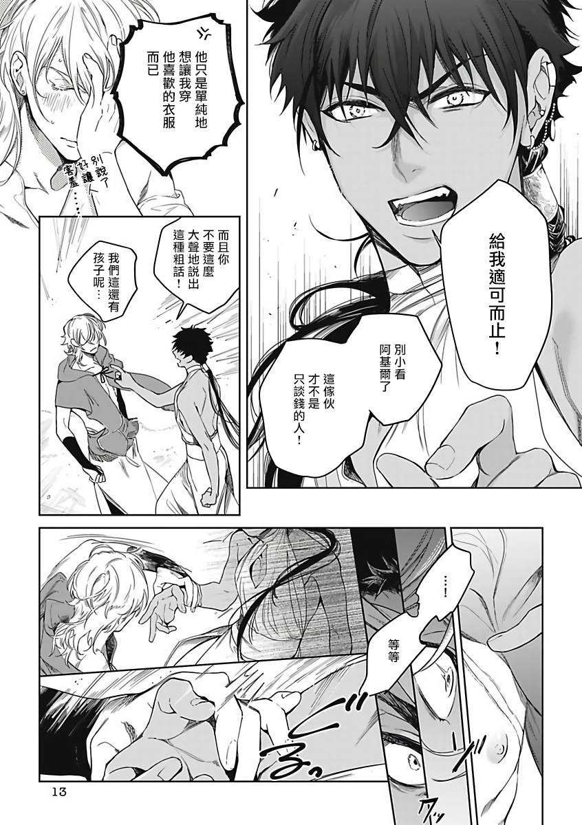 撒哈拉的独眼狼漫画,第1话2图