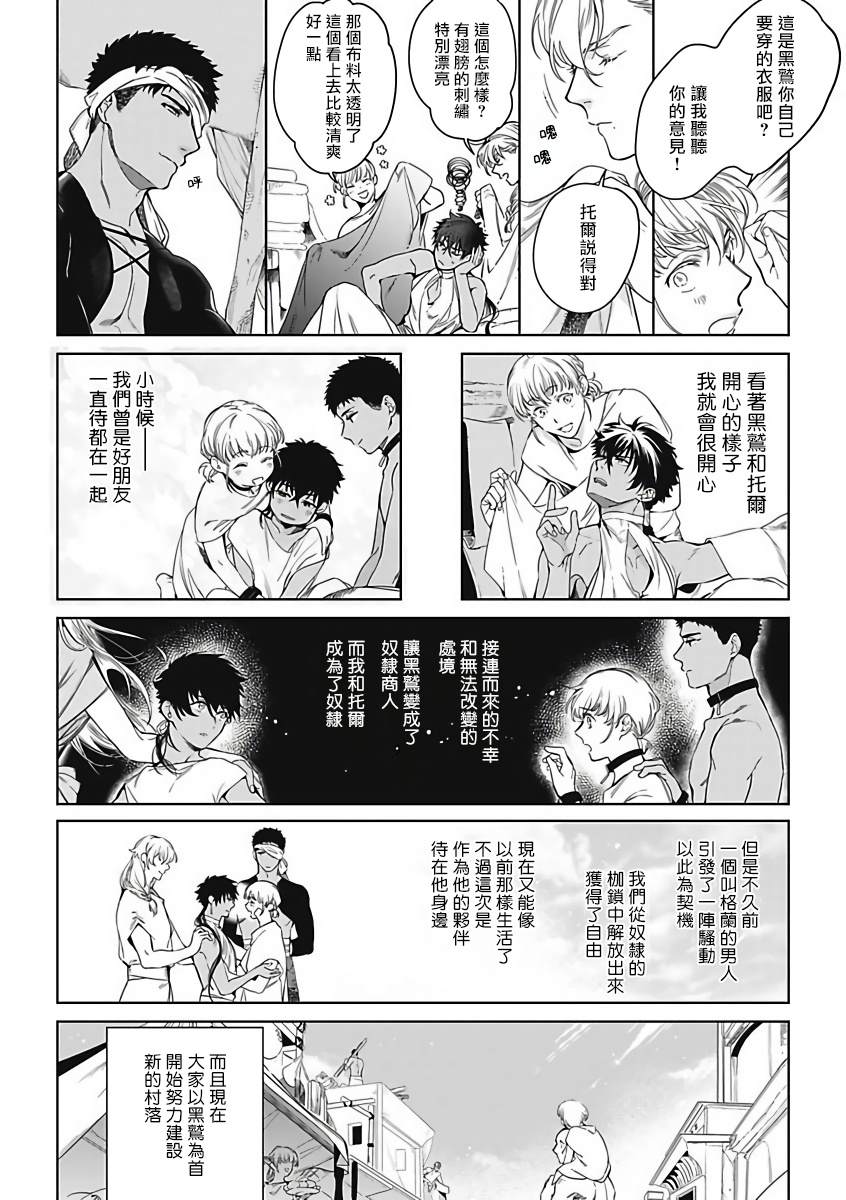 撒哈拉的独眼狼漫画,第1话5图