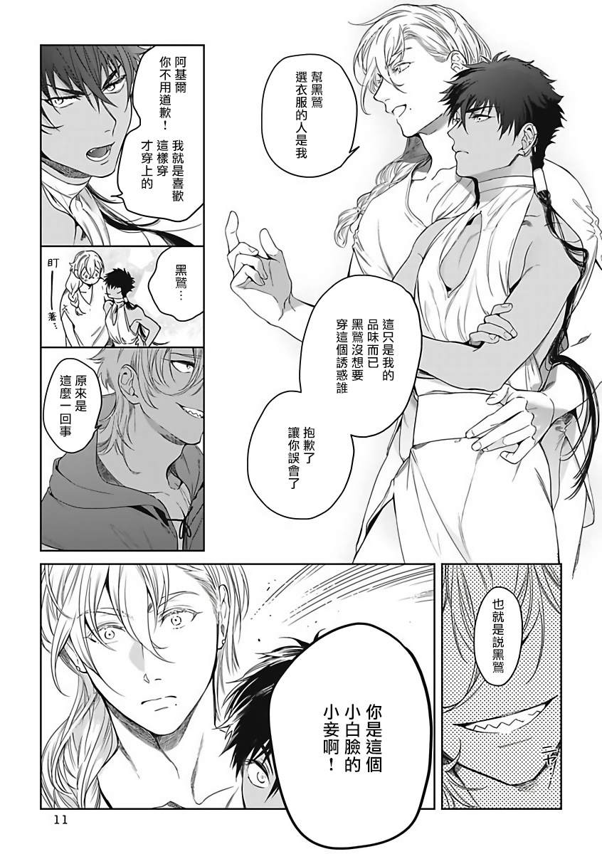 撒哈拉的独眼狼漫画,第1话5图