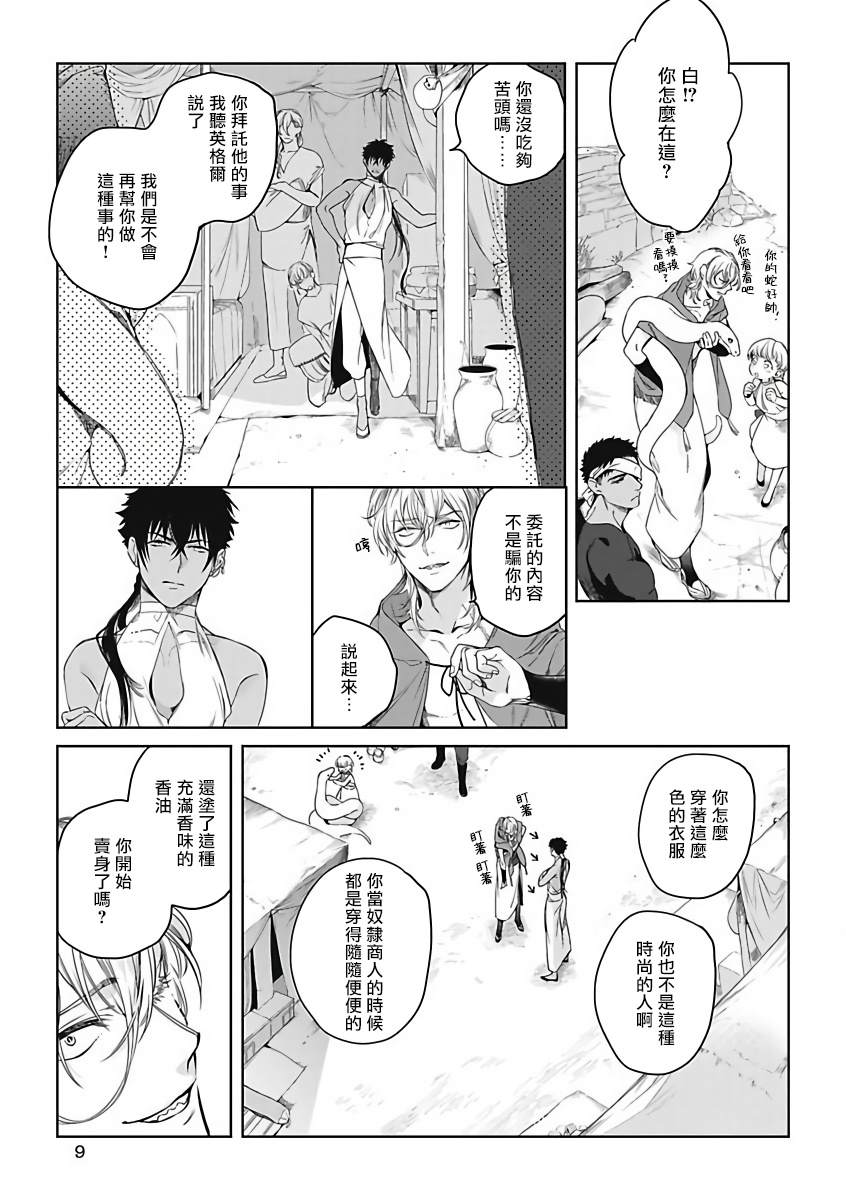 撒哈拉的独眼狼漫画,第1话3图