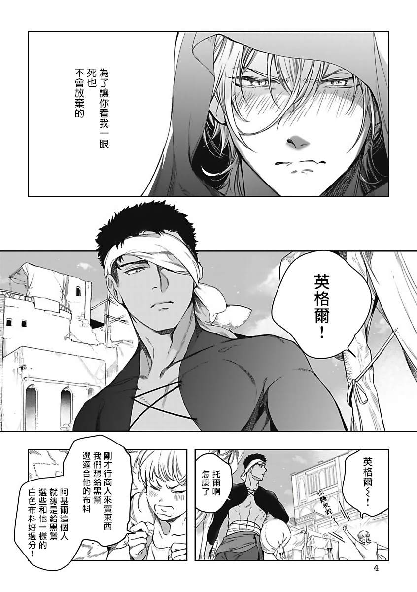 撒哈拉的独眼狼漫画,第1话3图