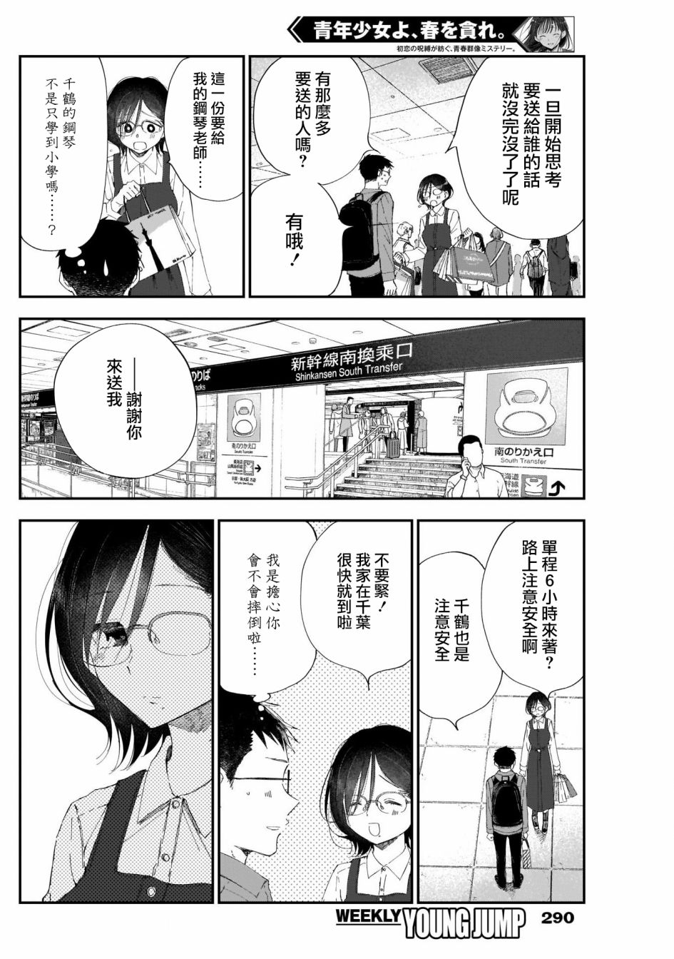 少年少女啊，贪恋青春吧漫画,第8话2图