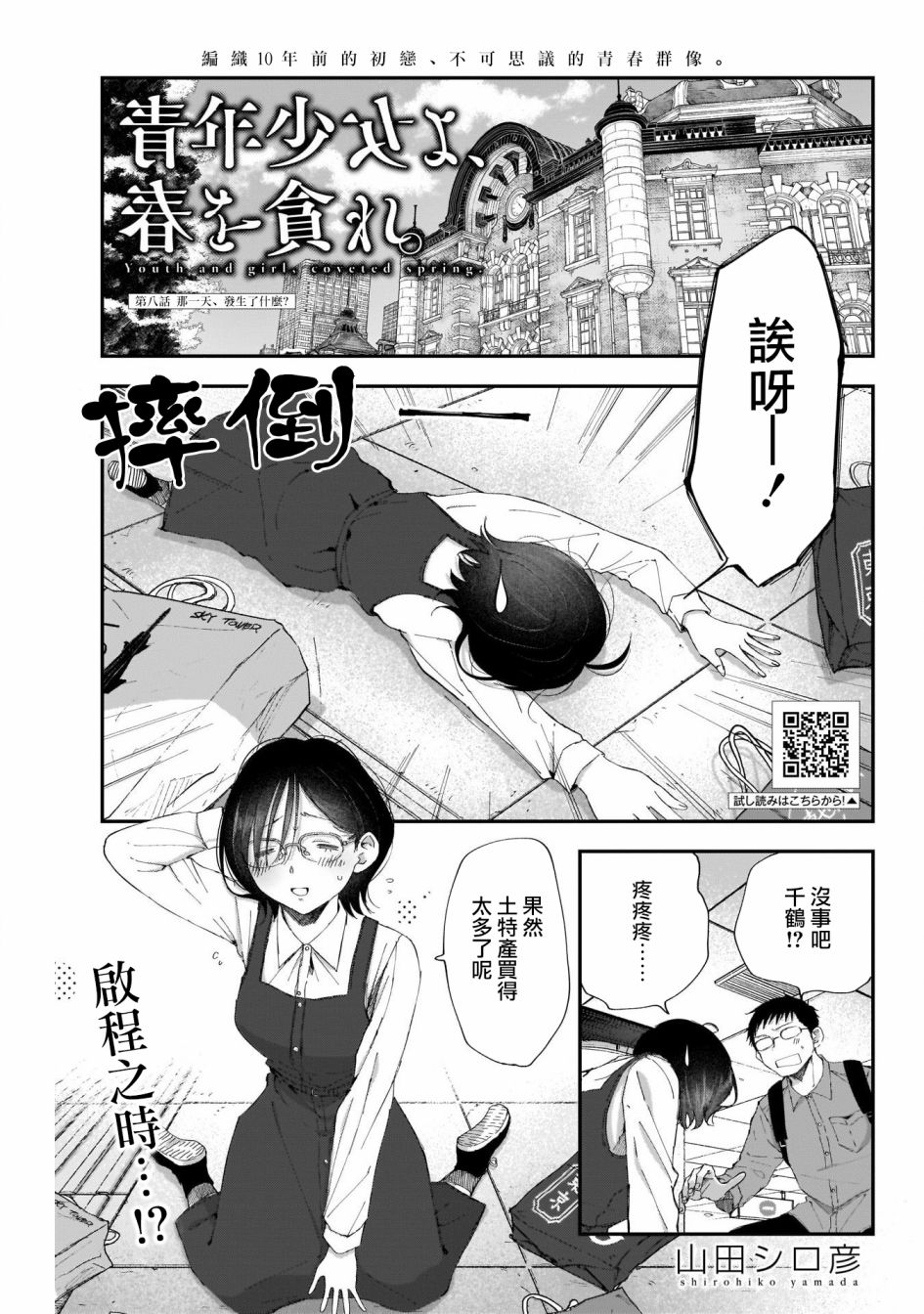 少年少女啊，贪恋青春吧漫画,第8话1图