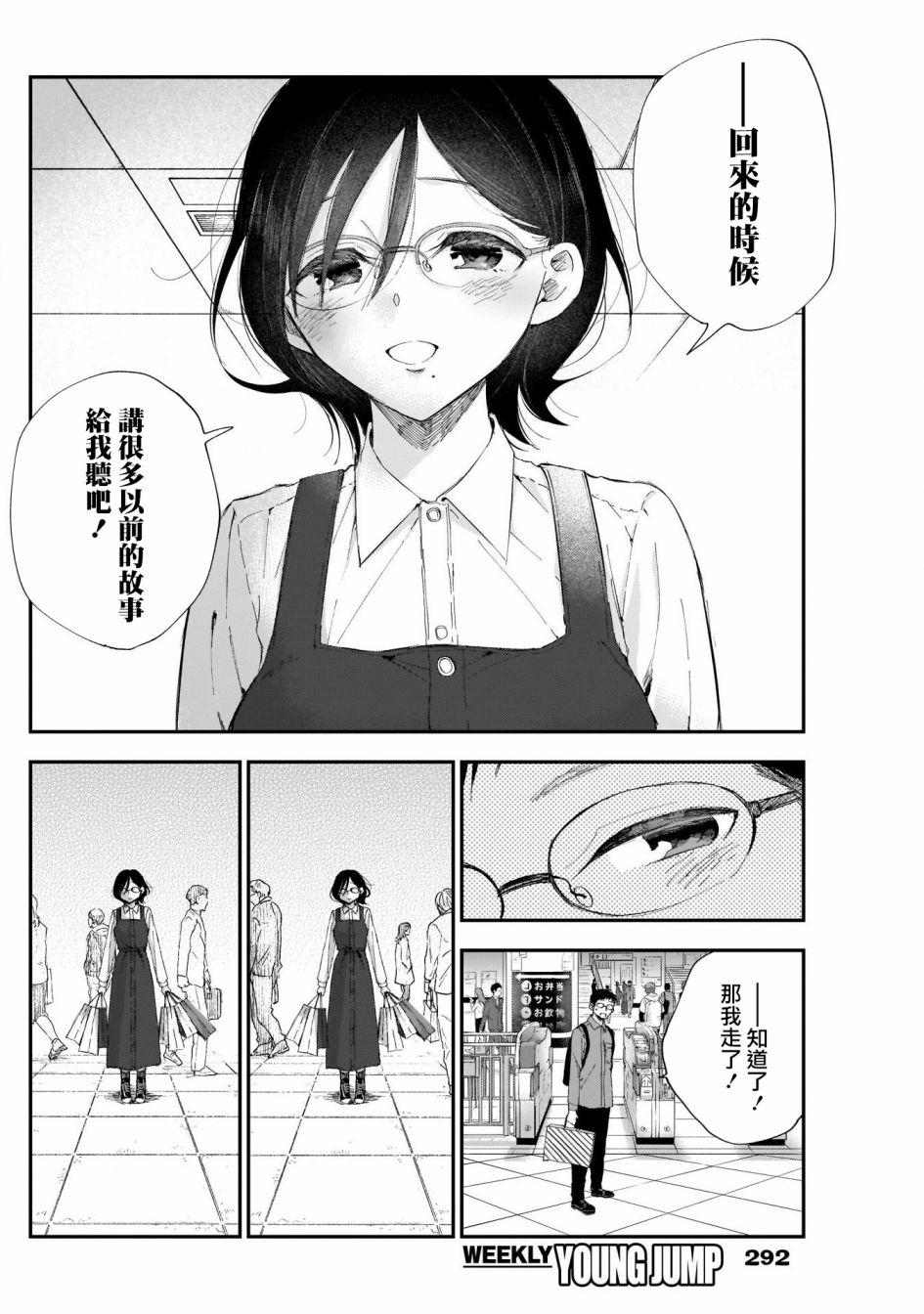 少年少女啊，贪恋青春吧漫画,第8话4图