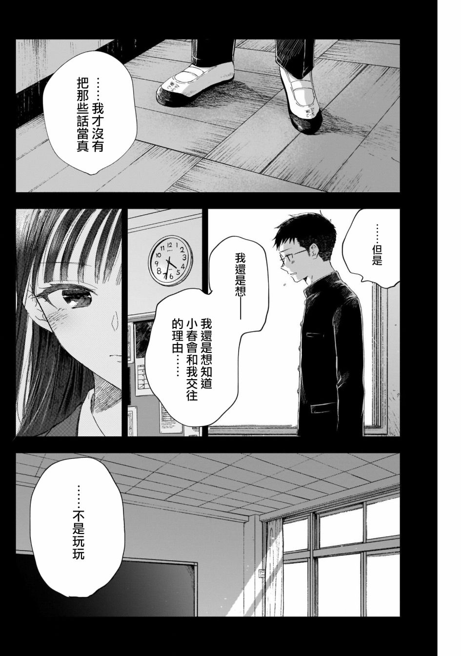 少年少女啊，贪恋青春吧漫画,第8话3图