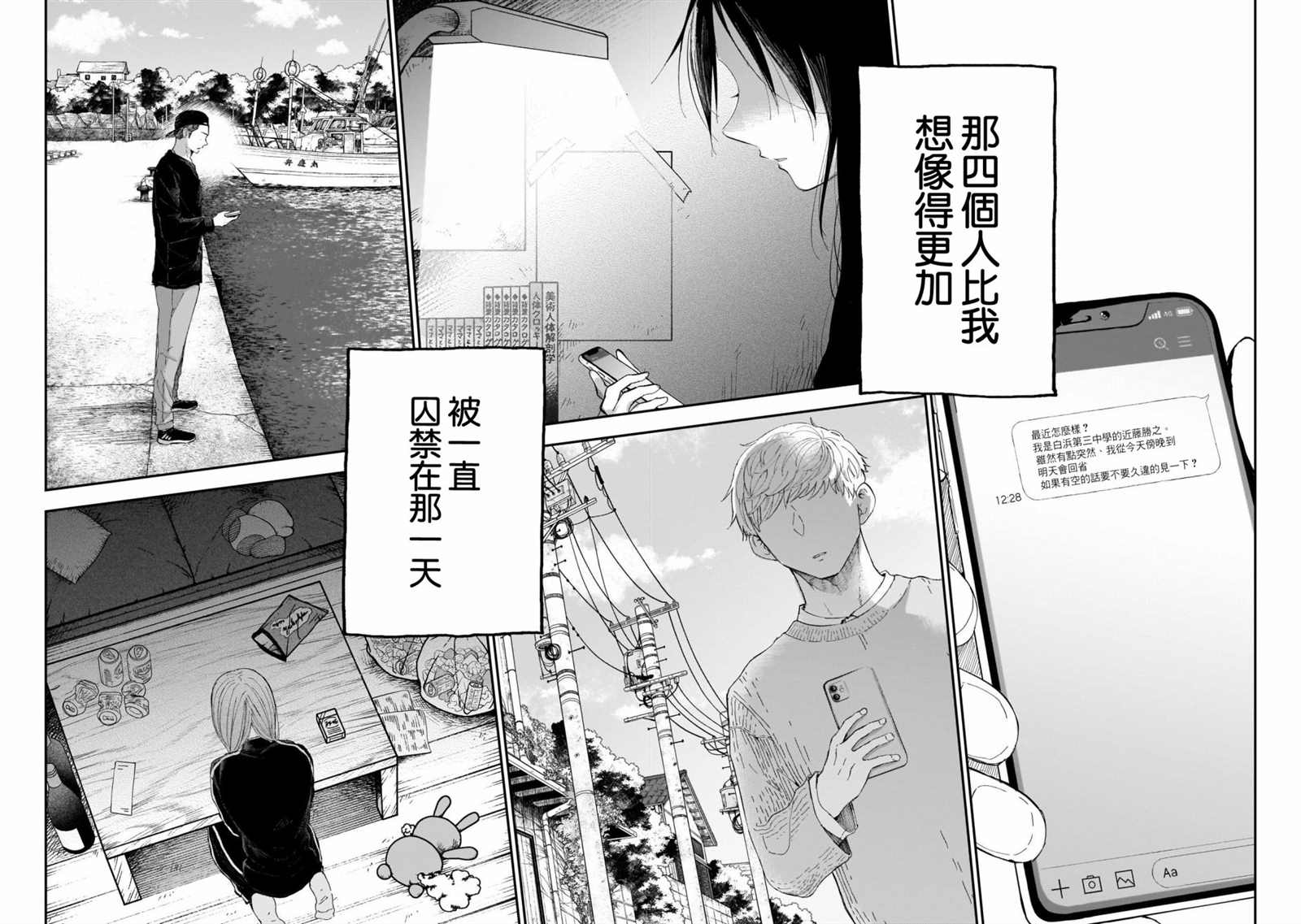 少年少女啊，贪恋青春吧漫画,第8话3图