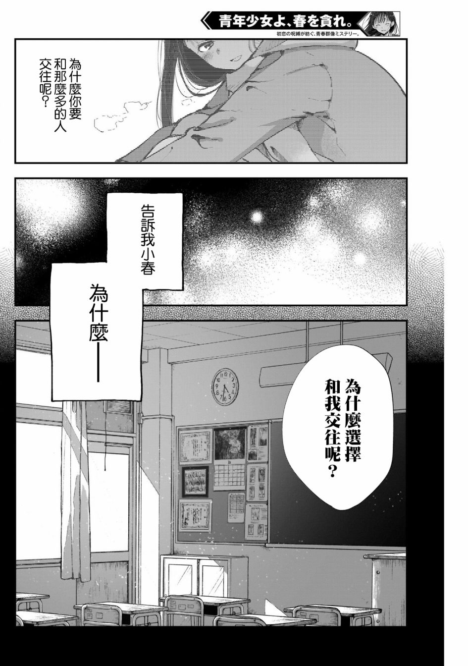 少年少女啊，贪恋青春吧漫画,第8话1图