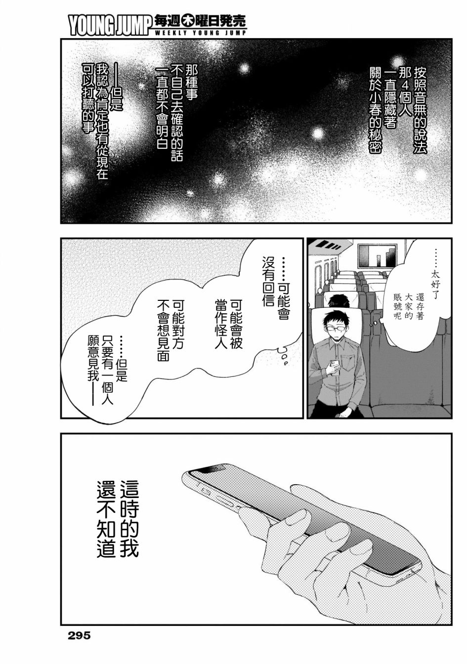 少年少女啊，贪恋青春吧漫画,第8话2图