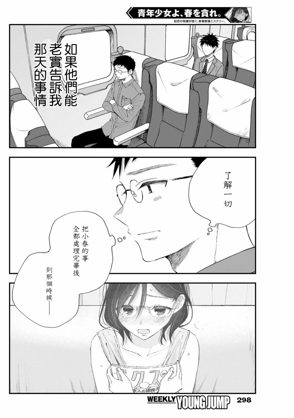 少年少女啊，贪恋青春吧漫画,第8话4图