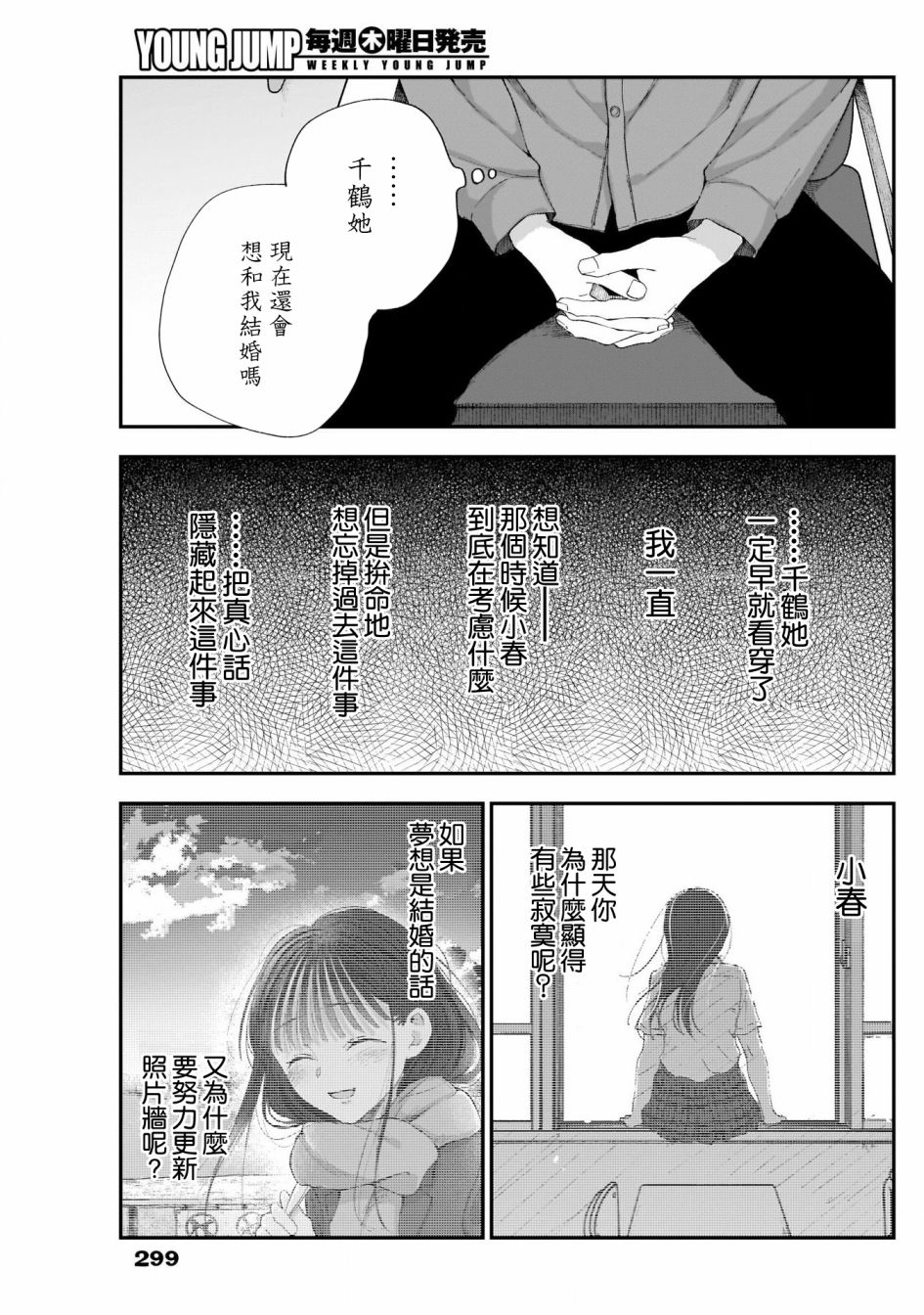 少年少女啊，贪恋青春吧漫画,第8话5图