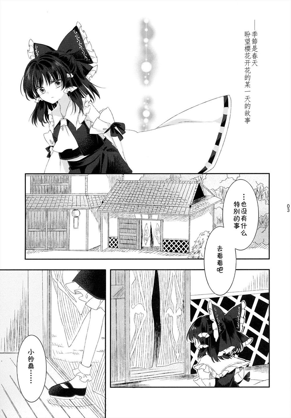 短暂之春漫画,第1话3图