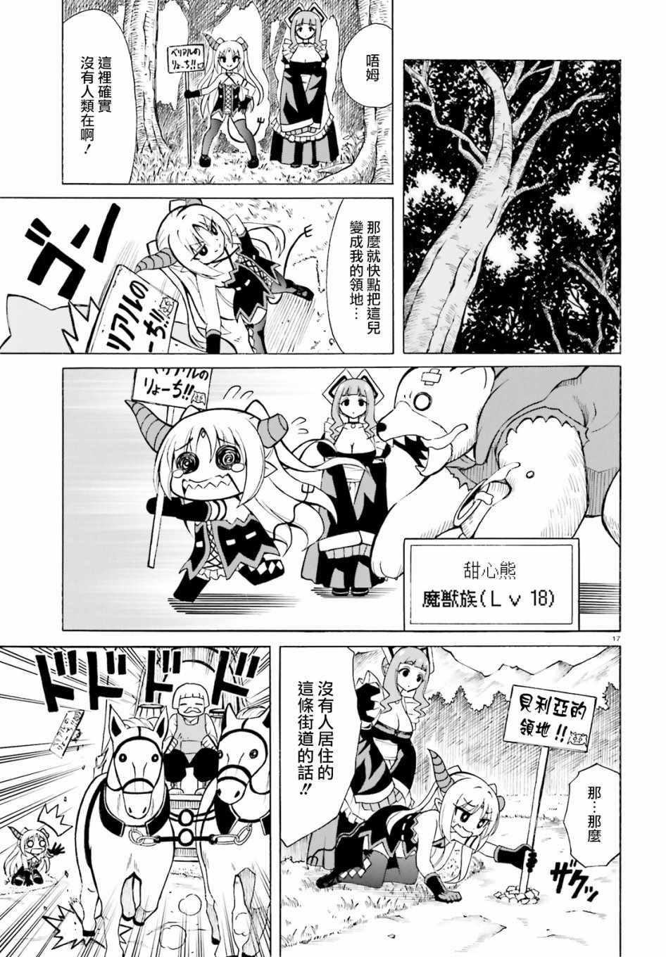 贝利亚大人即使在四天王中也是xx漫画,第7话2图