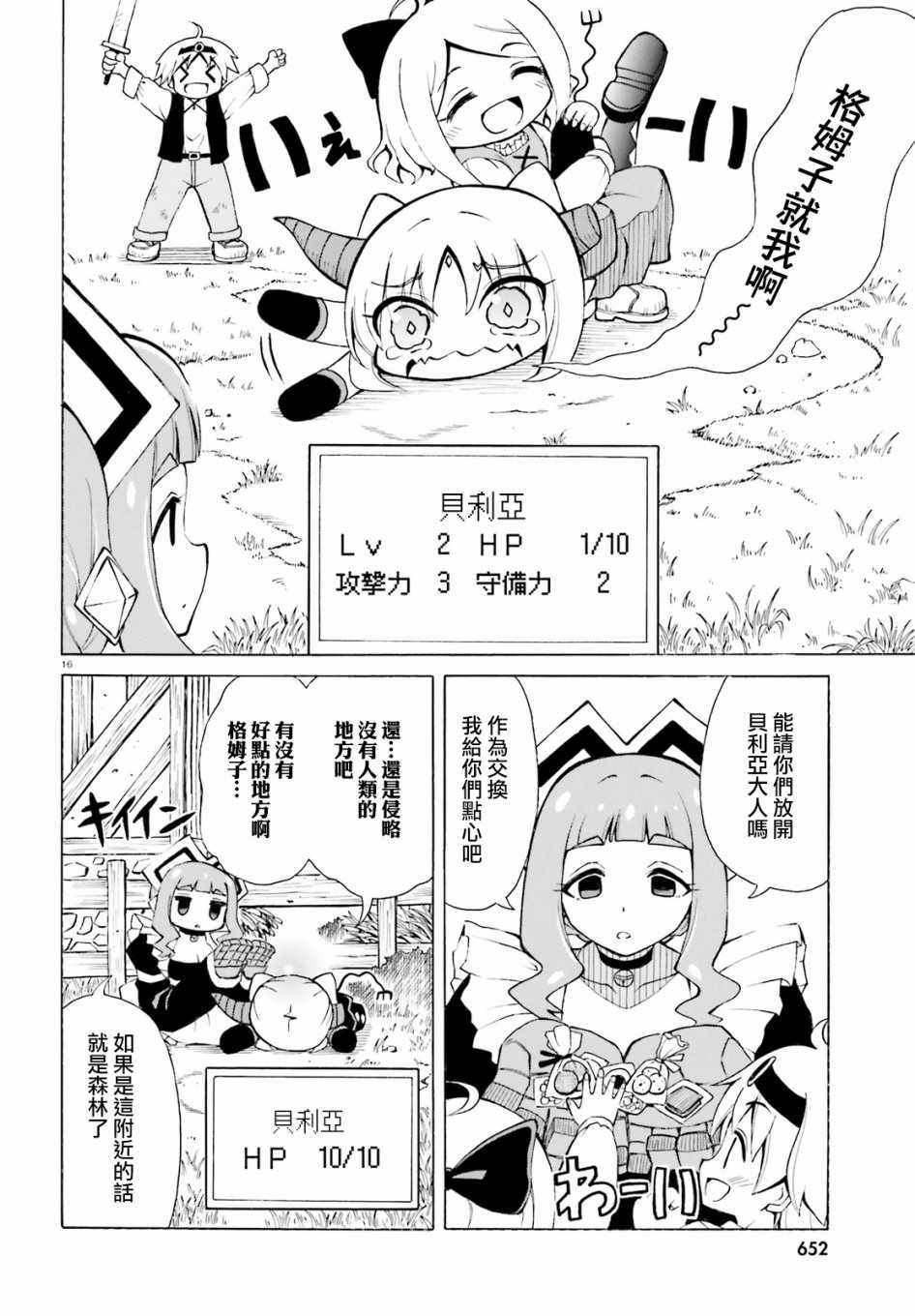 贝利亚大人即使在四天王中也是xx漫画,第7话1图