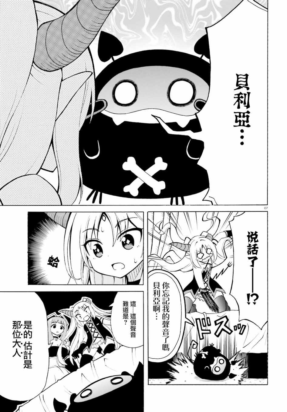 贝利亚大人即使在四天王中也是xx漫画,第7话2图