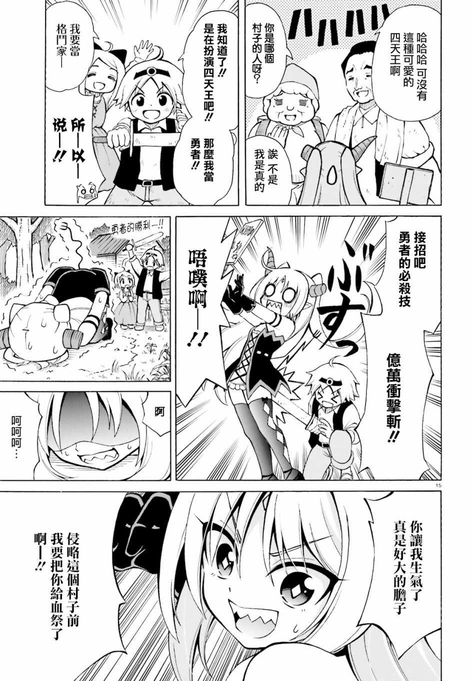 贝利亚大人即使在四天王中也是xx漫画,第7话5图