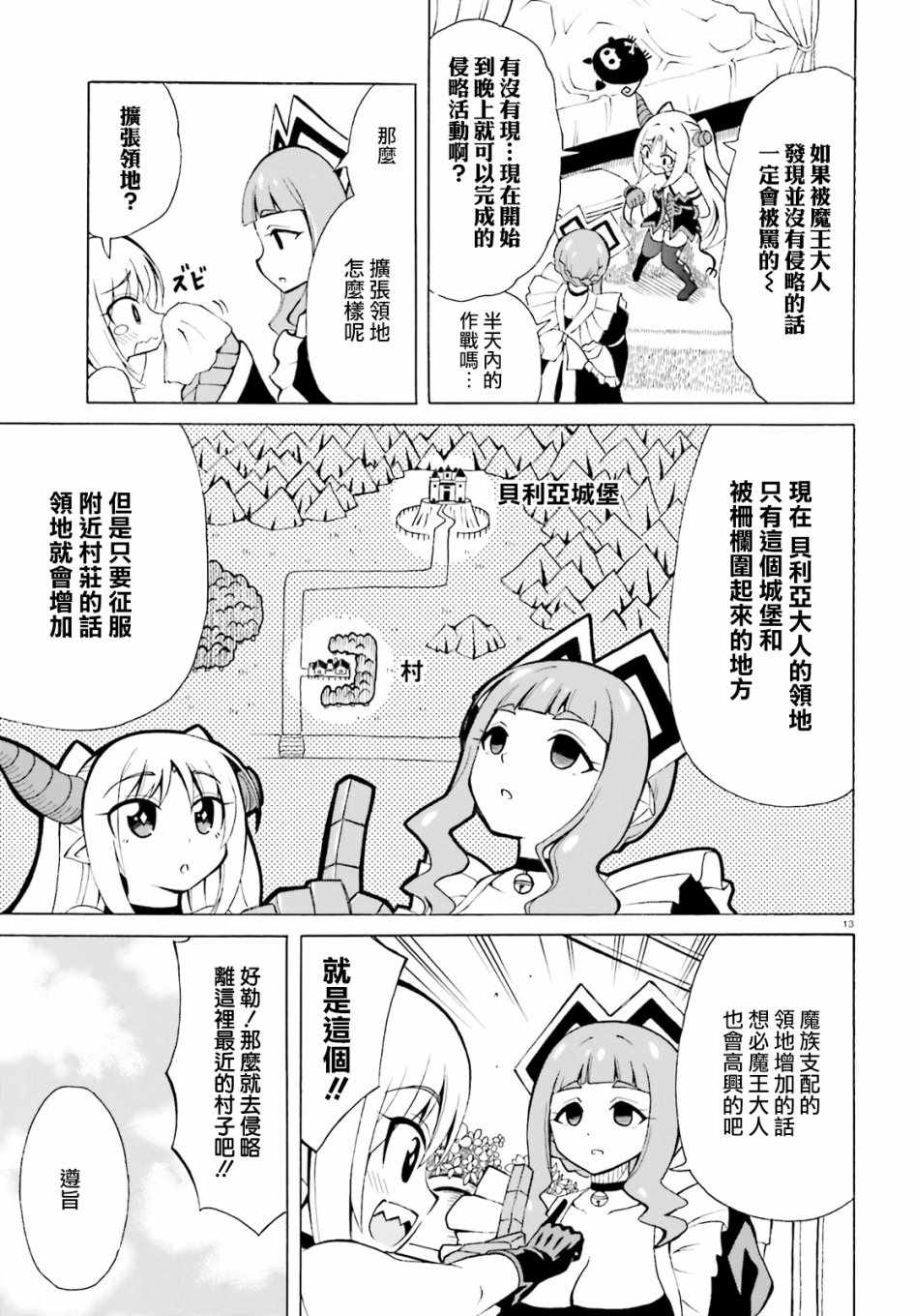 贝利亚大人即使在四天王中也是xx漫画,第7话3图