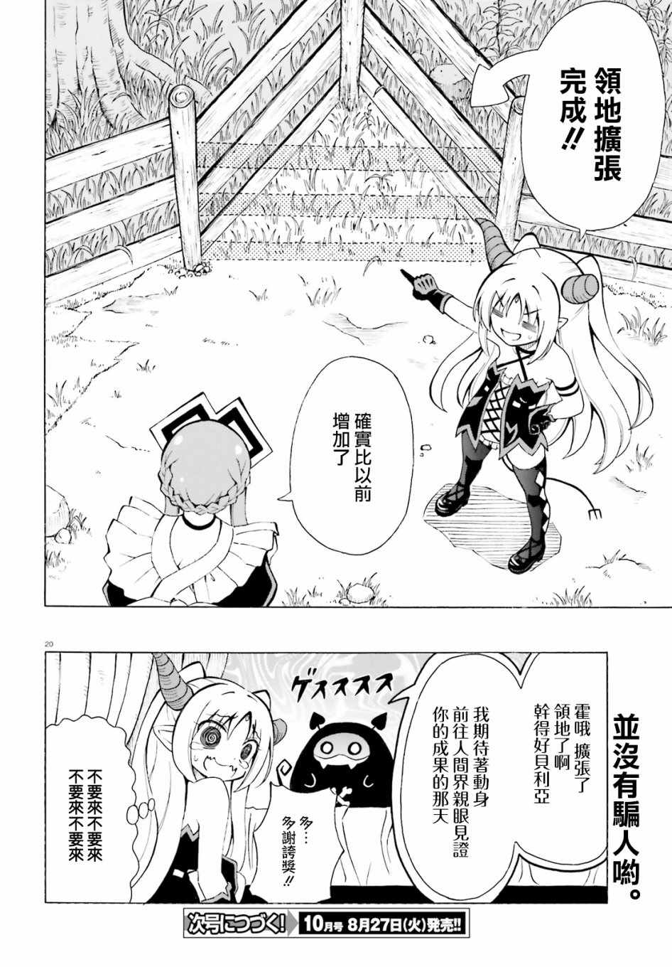 贝利亚大人即使在四天王中也是xx漫画,第7话5图