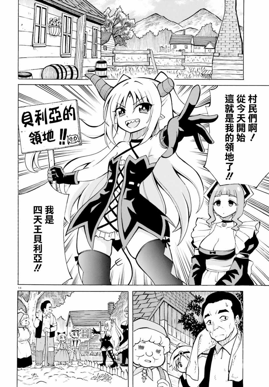 贝利亚大人即使在四天王中也是xx漫画,第7话4图