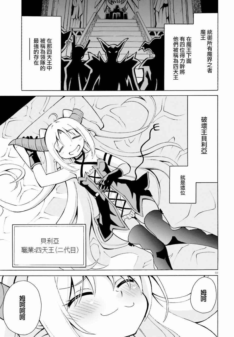 贝利亚大人即使在四天王中也是xx漫画,第7话3图