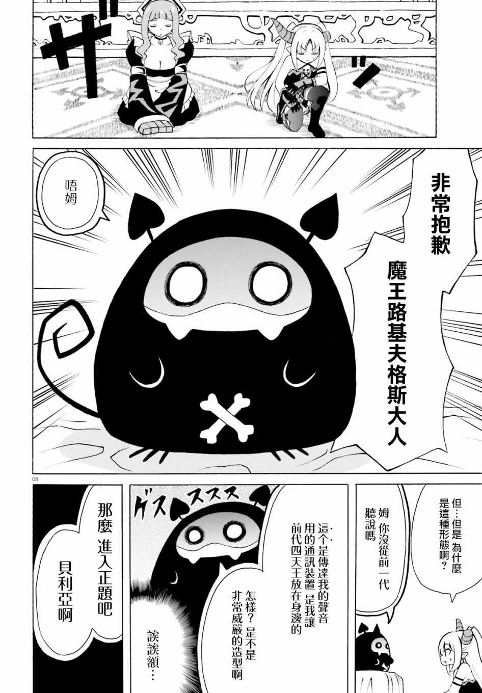 贝利亚大人即使在四天王中也是xx漫画,第7话3图