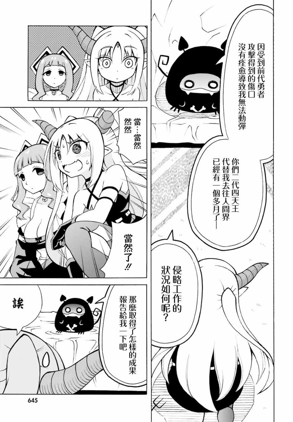 贝利亚大人即使在四天王中也是xx漫画,第7话4图