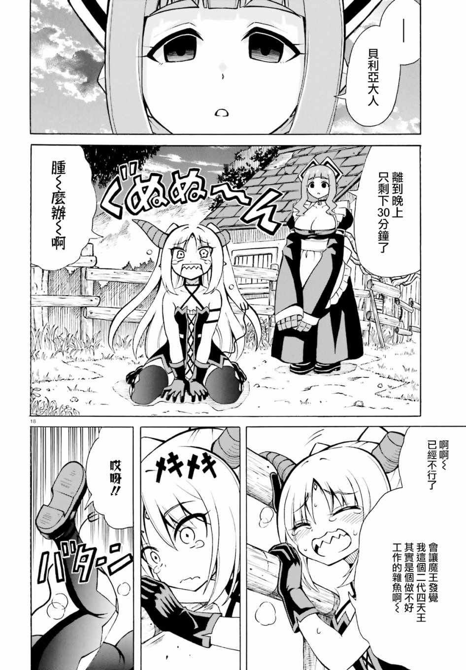 贝利亚大人即使在四天王中也是xx漫画,第7话3图