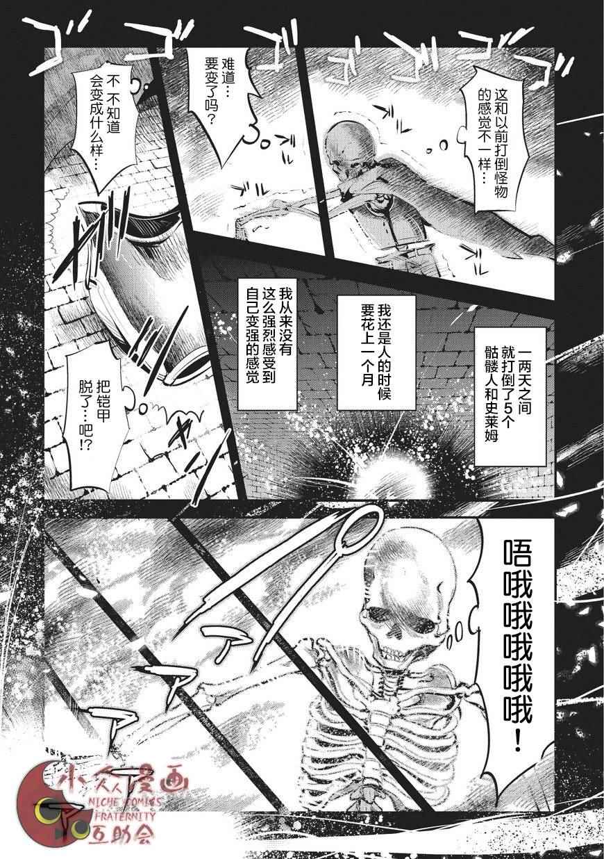 事与愿违的不死冒险者轻小说文库漫画,第2话三种能量3图