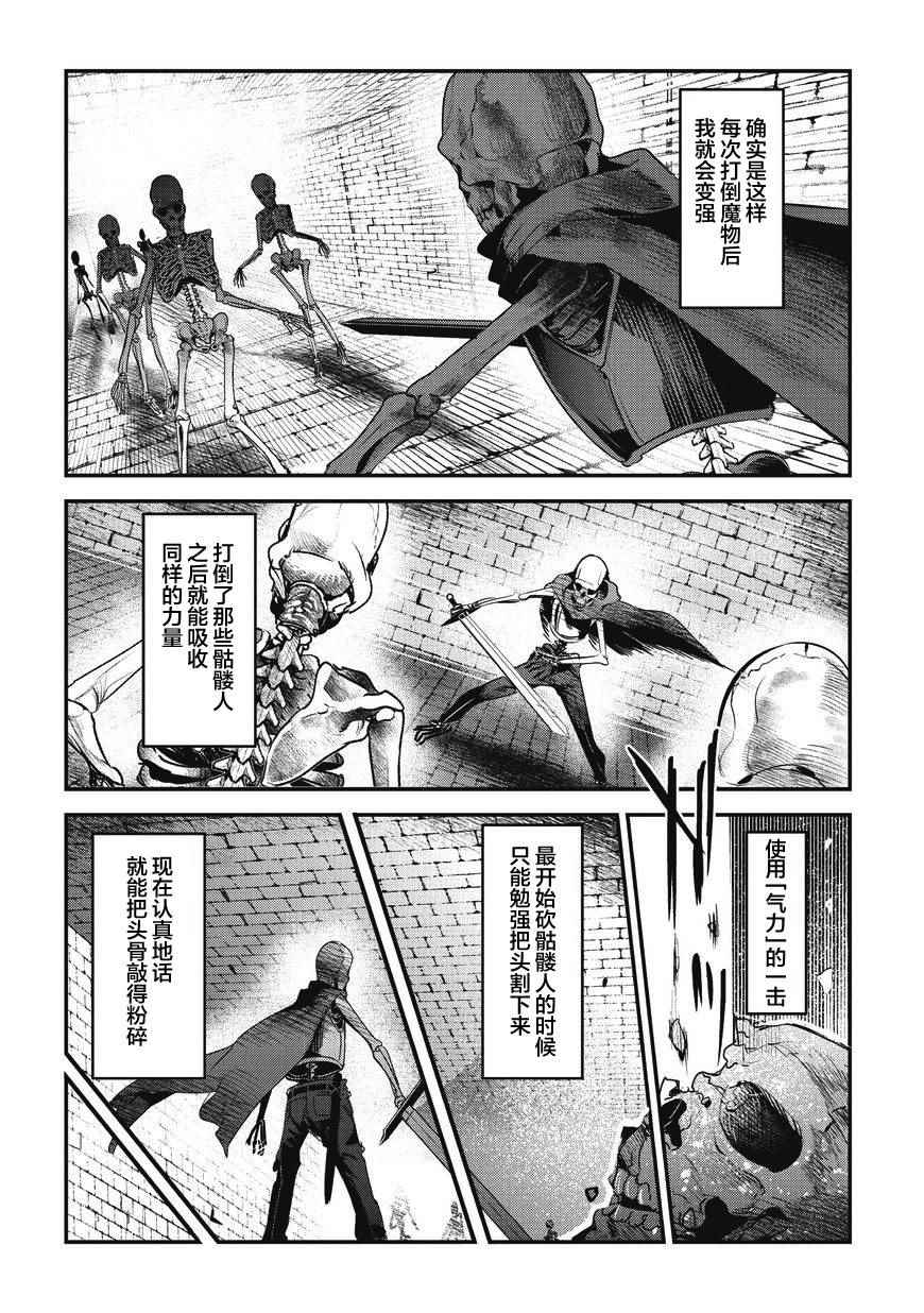 事与愿违的不死冒险者漫画,第2话三种能量5图