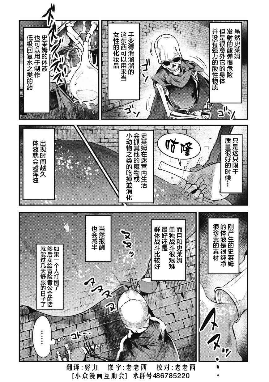 事与愿违的不死冒险者轻小说文库漫画,第2话三种能量1图