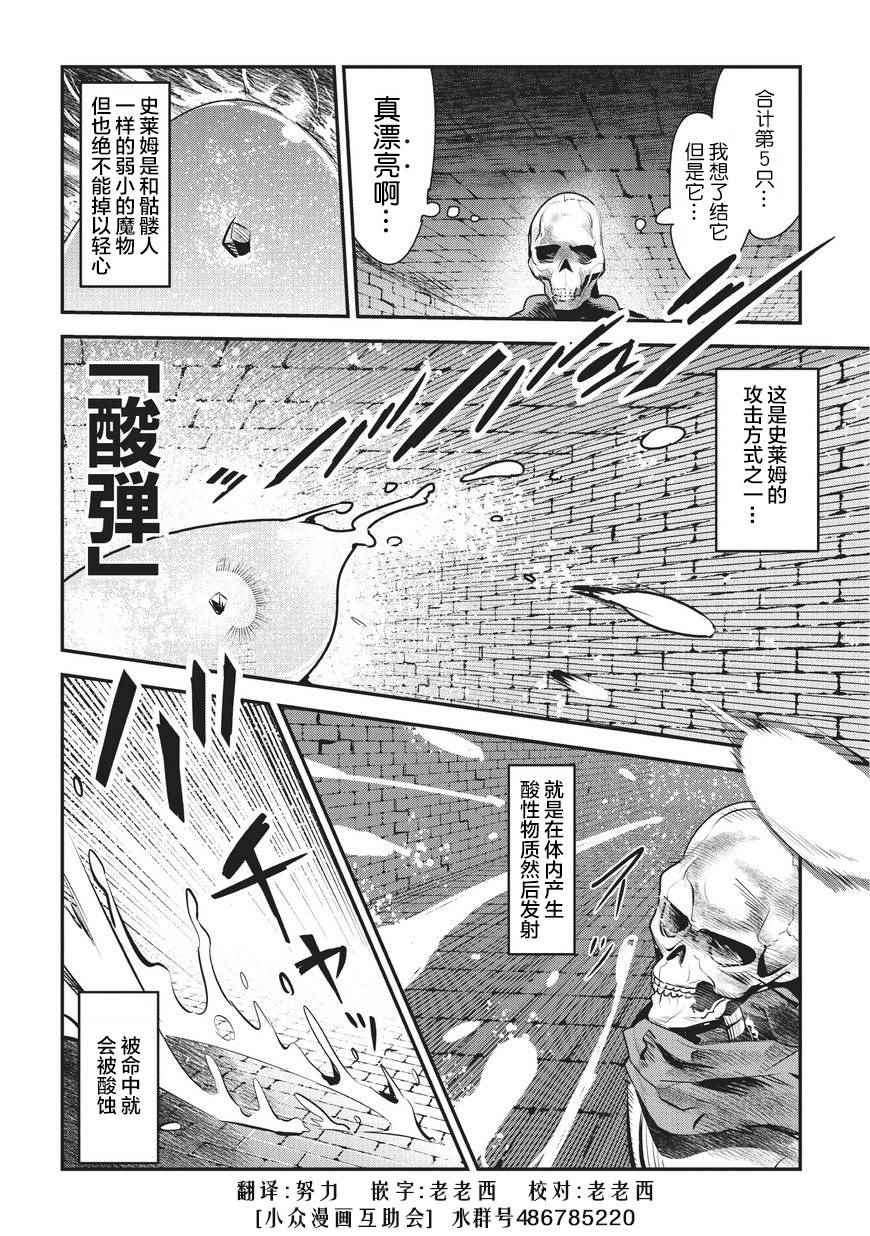 事与愿违的不死冒险者轻小说文库漫画,第2话三种能量2图