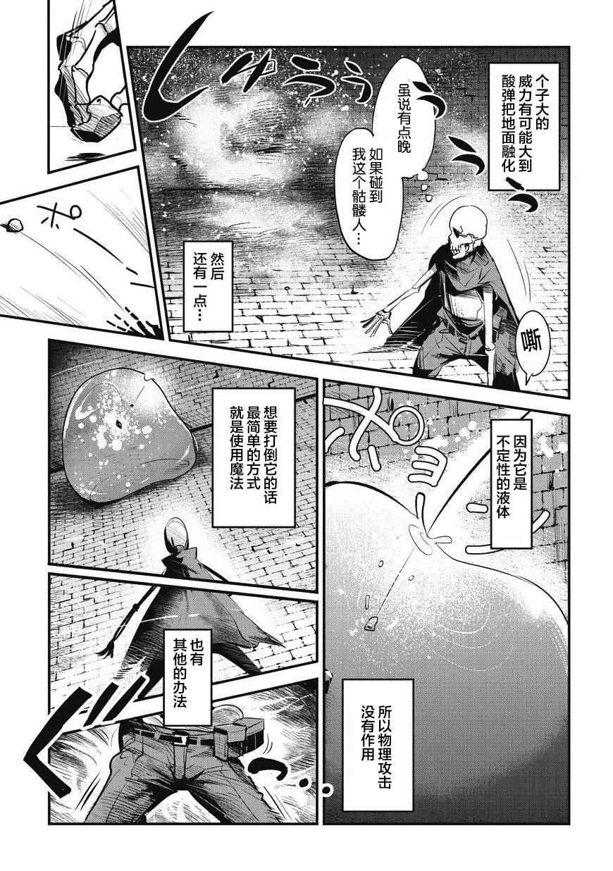 事与愿违的不死冒险者轻小说文库漫画,第2话三种能量3图