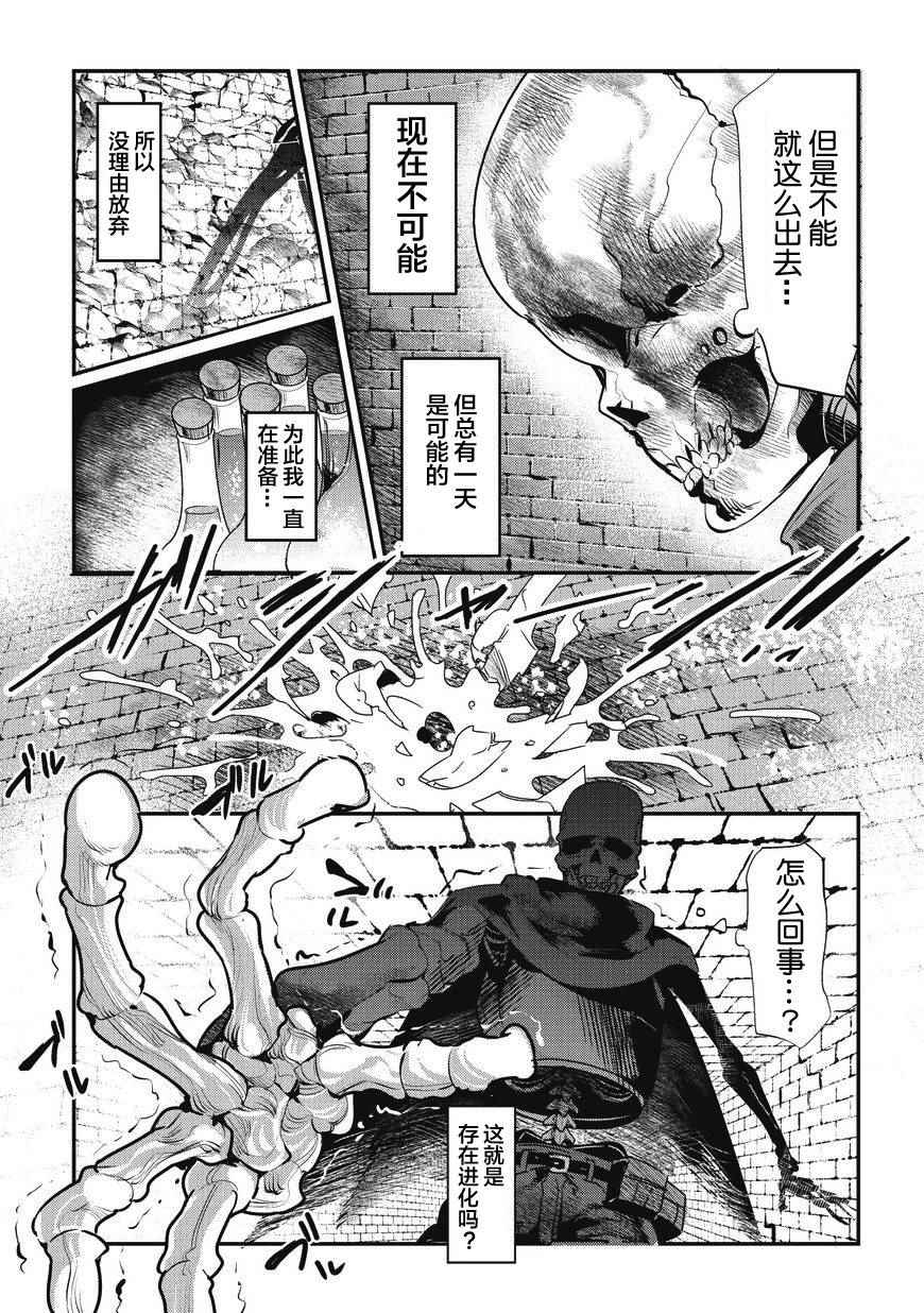 事与愿违的不死冒险者轻小说文库漫画,第2话三种能量2图