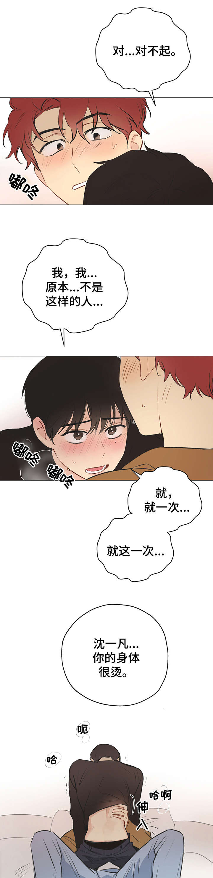 奇怪的梦境漫画,第1章：应聘1图