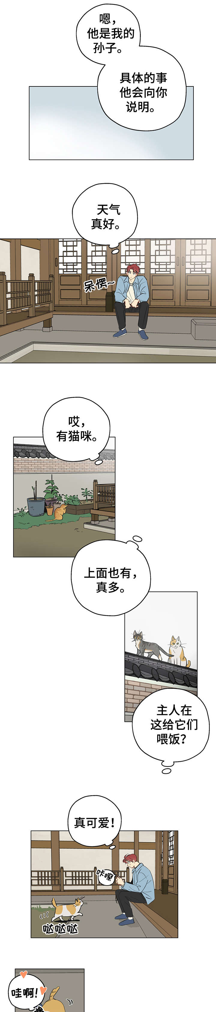 奇怪的梦境漫画,第1章：应聘2图