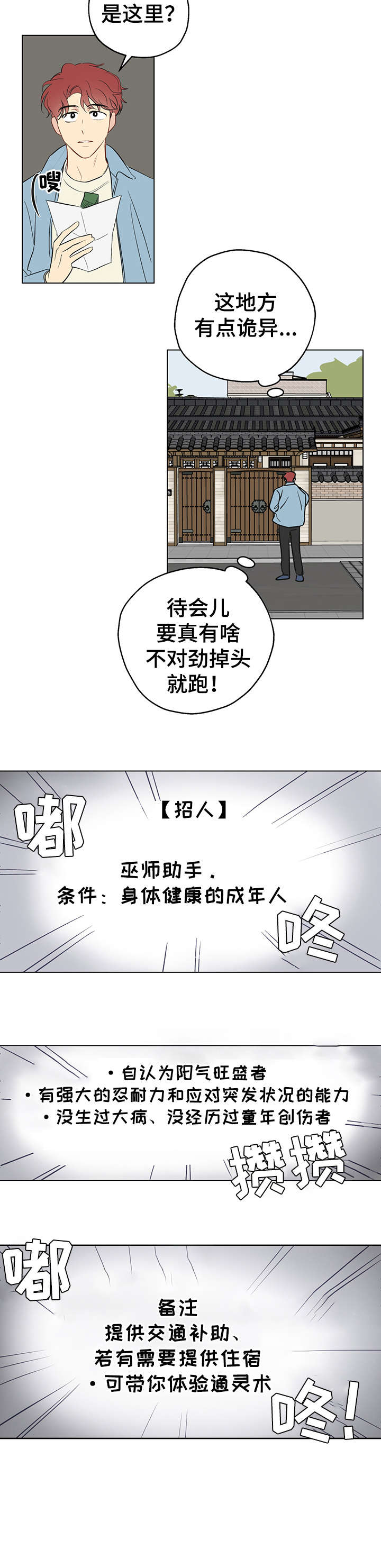 奇怪的梦境漫画,第1章：应聘3图