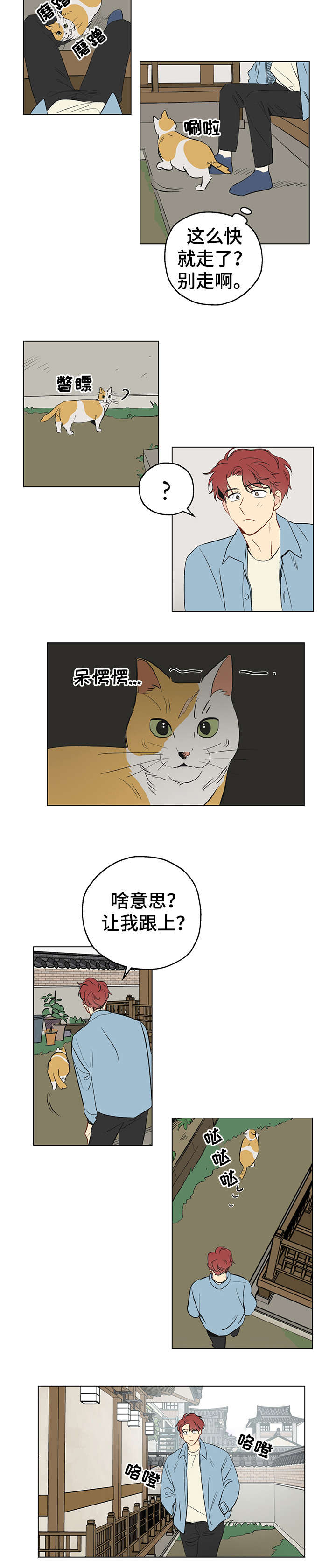 奇怪的梦境漫画,第1章：应聘3图