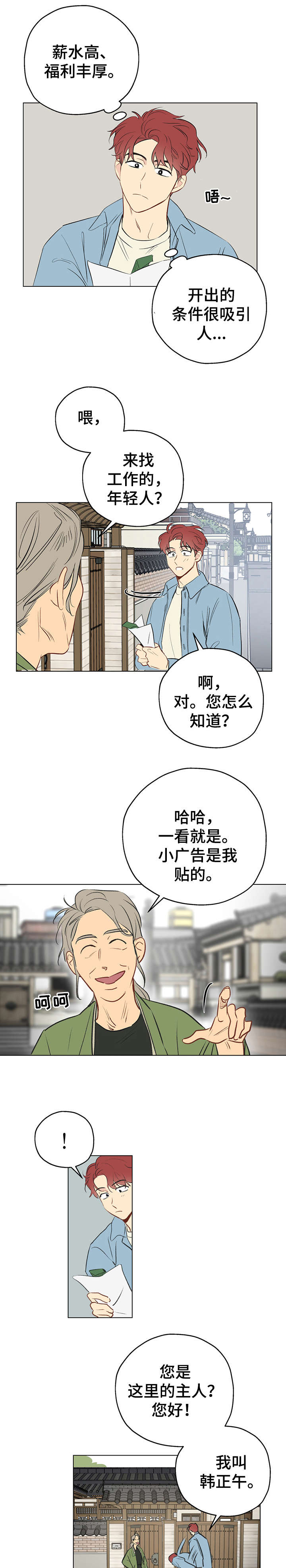 奇怪的梦境漫画,第1章：应聘4图